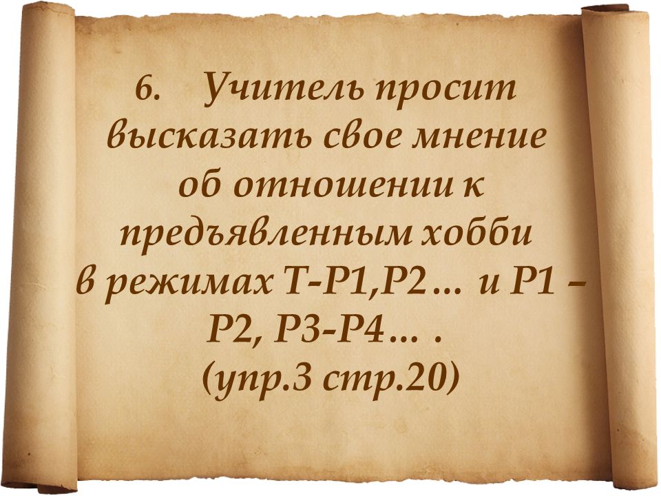 Учитель требует. Высказать свое. Высказать своё мнение. Высказать картинка. Высказывая.