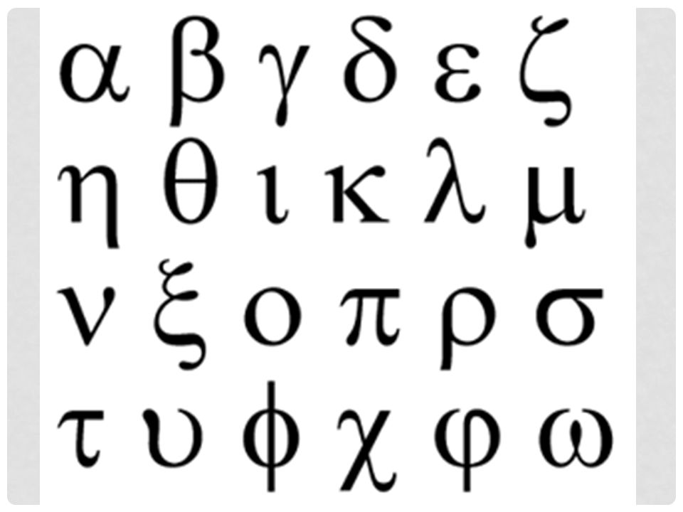 Письменный греческий