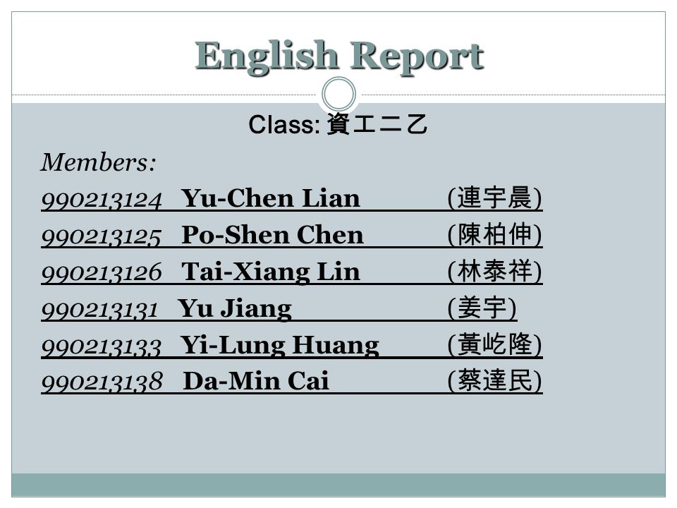 English Report Class 資工二乙 Members Yu Chen Lian 連宇晨 Po Shen Chen 陳柏伸 Tai Xiang Lin 林泰祥 Yu Jiang 姜宇 Ppt Download English Report Class 資工二乙 Members Yu Chen Lian 連宇晨 Po Shen Chen 陳柏伸 Tai Xiang Lin 林泰祥 Yu Jiang 姜宇 Ppt Download