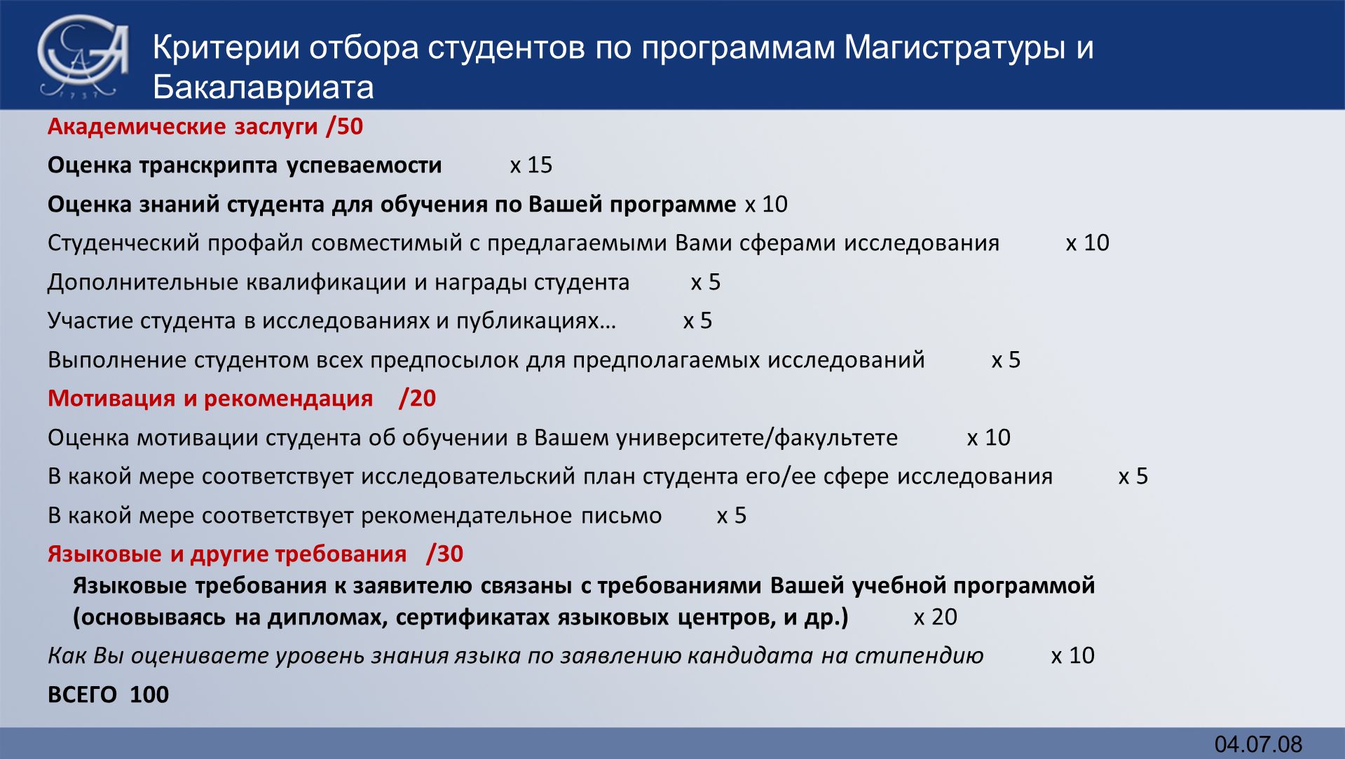 Критерии студента. Критерии оценки студентов. Критерии отбора. Критерии успеваемости студентов.