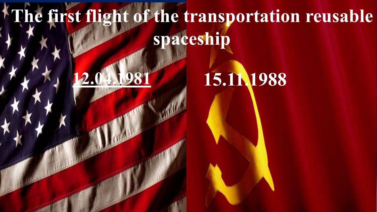 The first flight of the transportation reusable spaceship