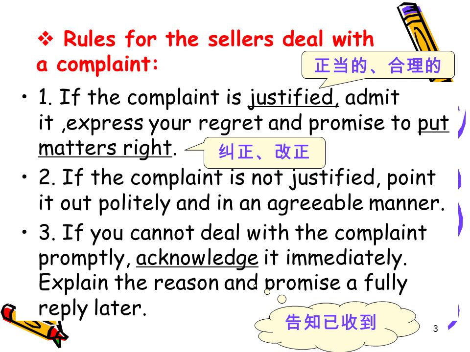 3  Rules for the sellers deal with a complaint: 1.