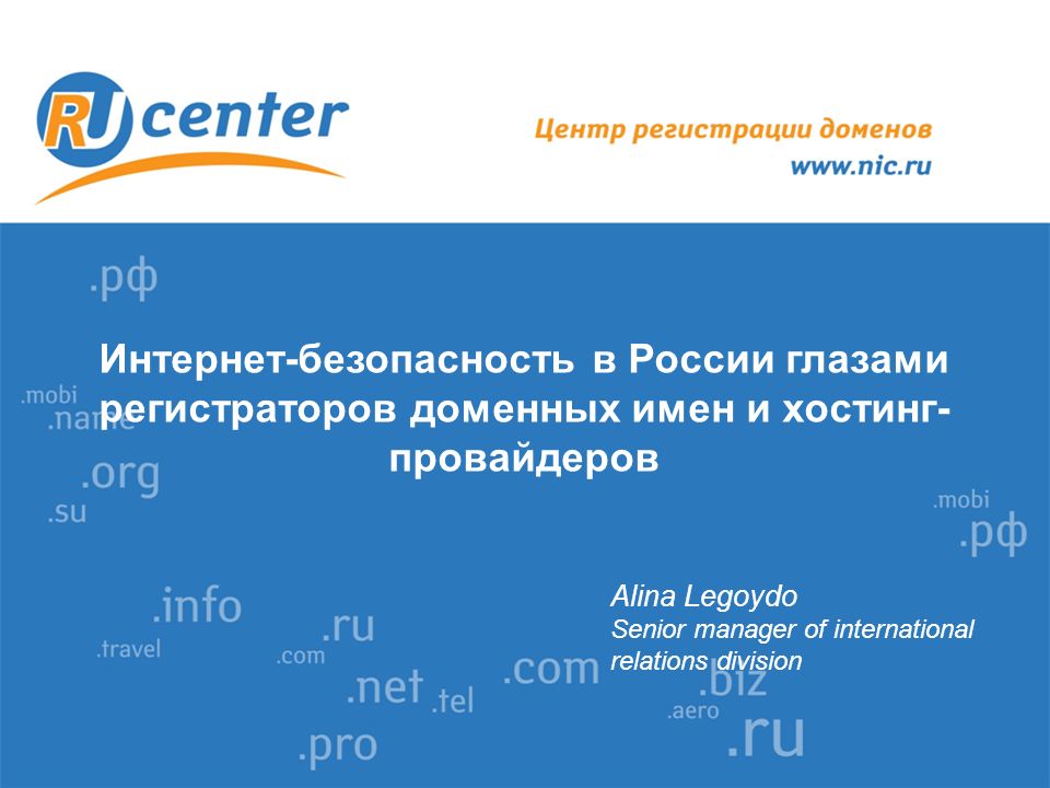 Доверенный домен. Доверие пользователей. DNSSEC ru. DNSSEC что это.