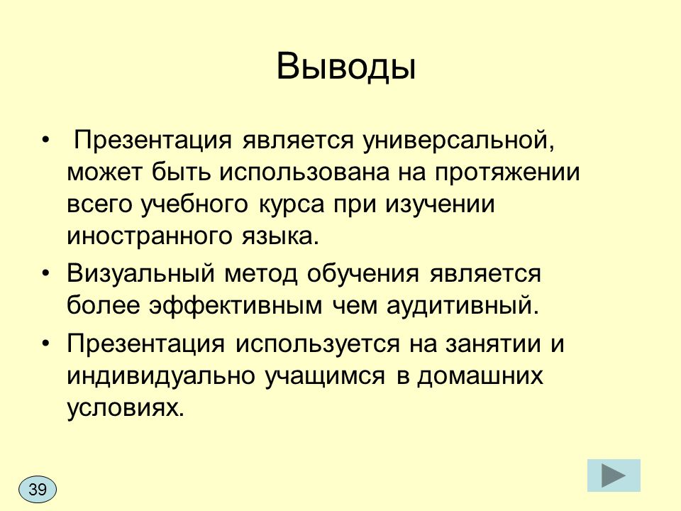 Как сделать выводы в презентации