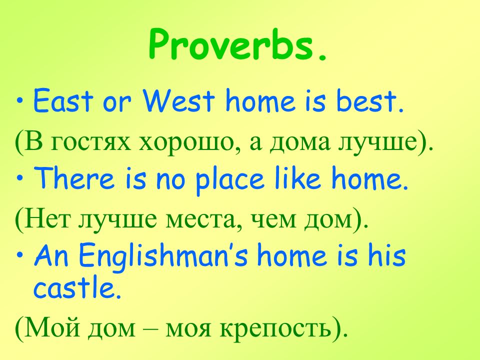 Proverb перевод. Английские пословицы. Поговорки на английском. Пословицы про дом на английском. Пословицы на английском языке про дом.