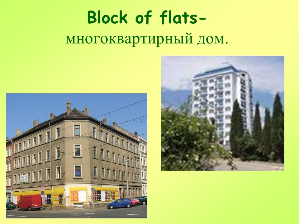 Block of flat перевод