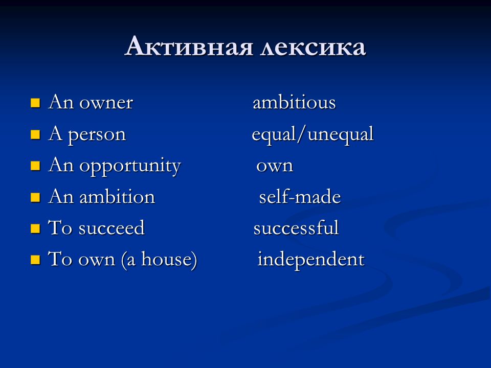 Лексика английского языка примеры