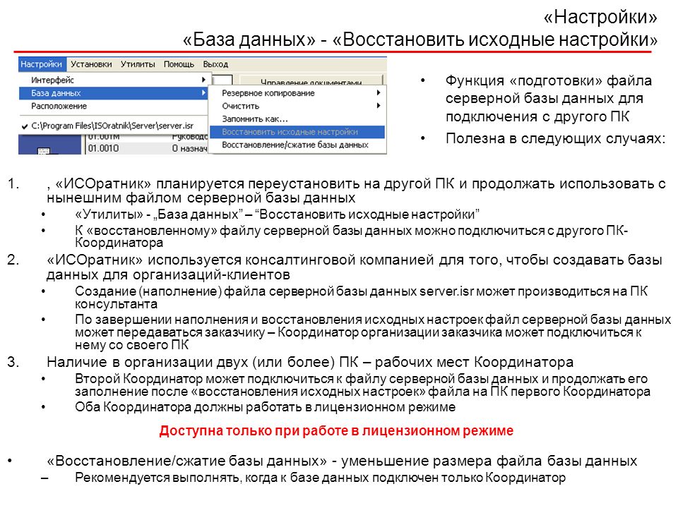 Исходные параметры. Восстановить начальные настройки. Порядок обязательной первоначальной настройки программы.