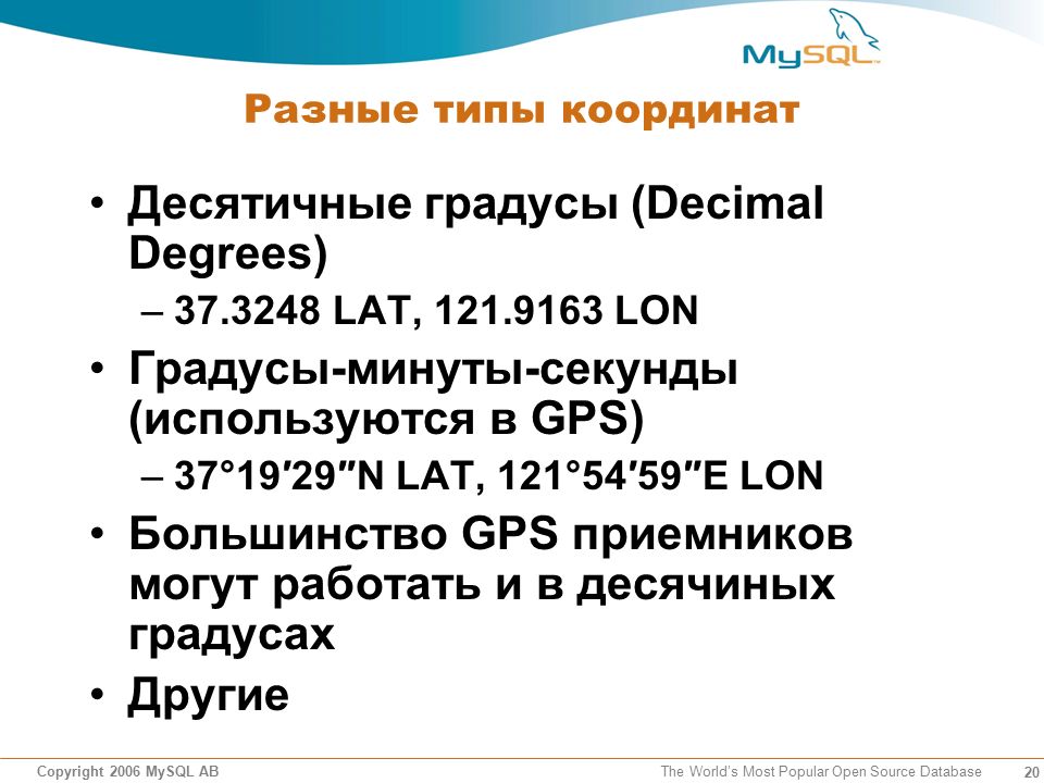 Градусы в десятичные. Координаты десятичные градусы. Градусы десятичные минуты. Десятичные координаты в градусы минуты секунды. Градусы минуты секунды в десятичные градусы.