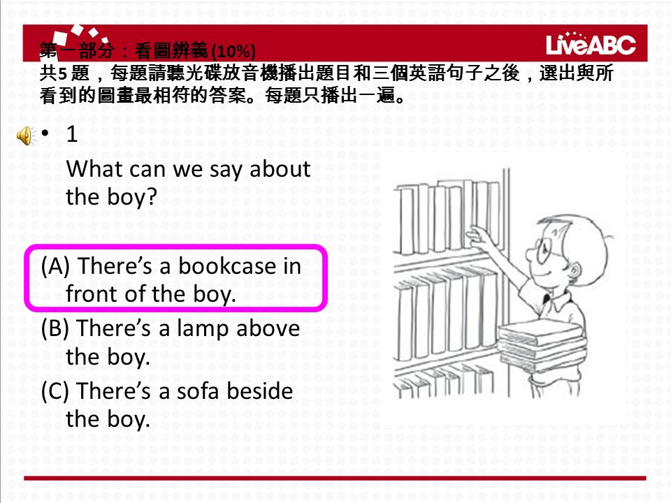 第一部分 看圖辨義 10 共5 題 每題請聽光碟放音機播出題目和三個