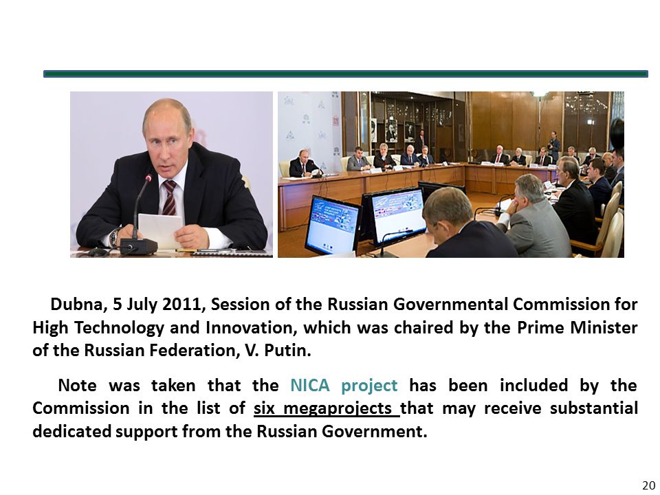 Dubna, 5 July 2011, Session of the Russian Governmental Commission for High Technology and Innovation, which was chaired by the Prime Minister of the Russian Federation, V.
