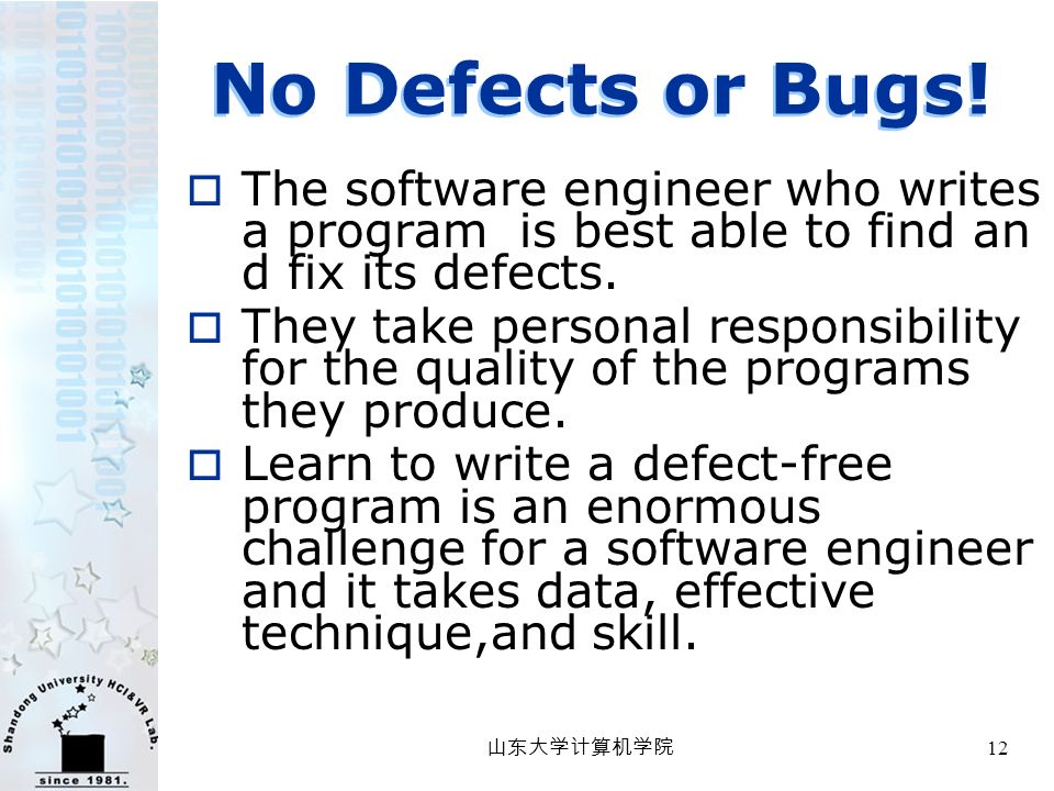 山东大学计算机学院 12 No Defects or Bugs.