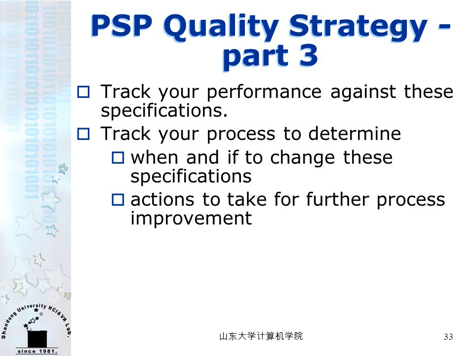 山东大学计算机学院 33 PSP Quality Strategy - part 3  Track your performance against these specifications.