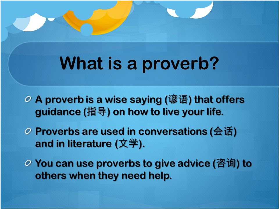 Proverb перевод. What are Proverbs. Proverbs and sayings in English. What is a Proverb. English Proverbs and sayings с переводом.