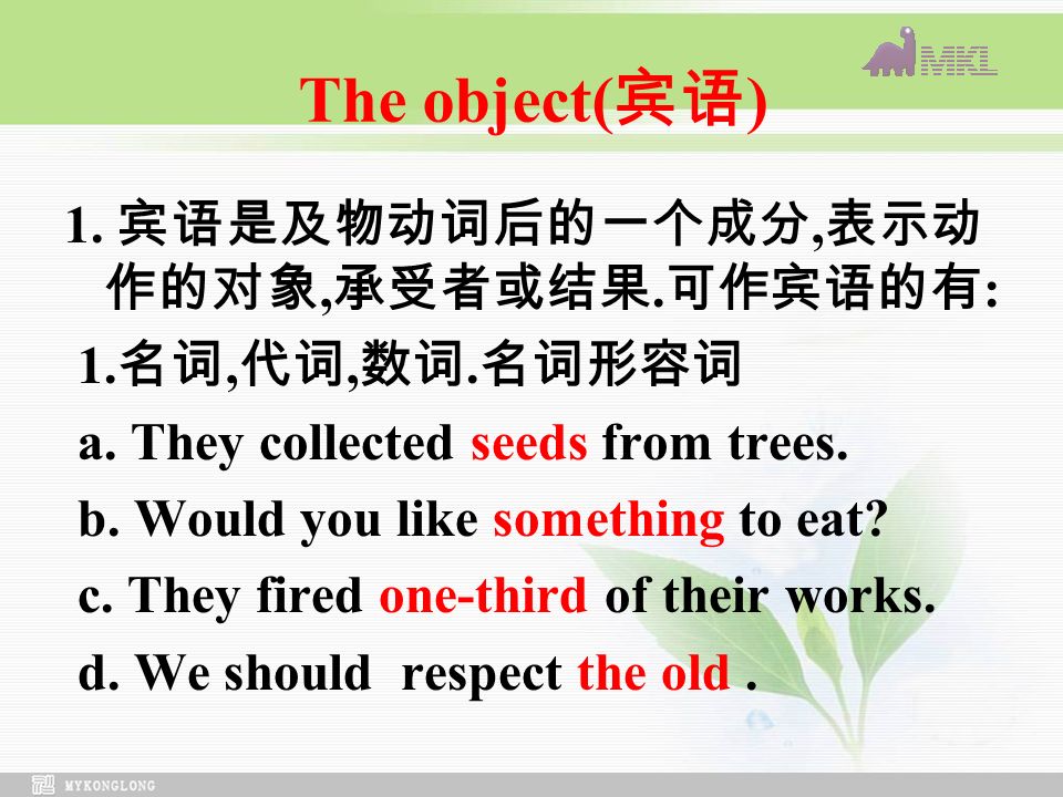 Grammar Object The Object 宾语 1 宾语是及物动词后的一个成分 表示动作的对象 承受者或结果 可作宾语的有 1 名词 代词 数词 名词形容词