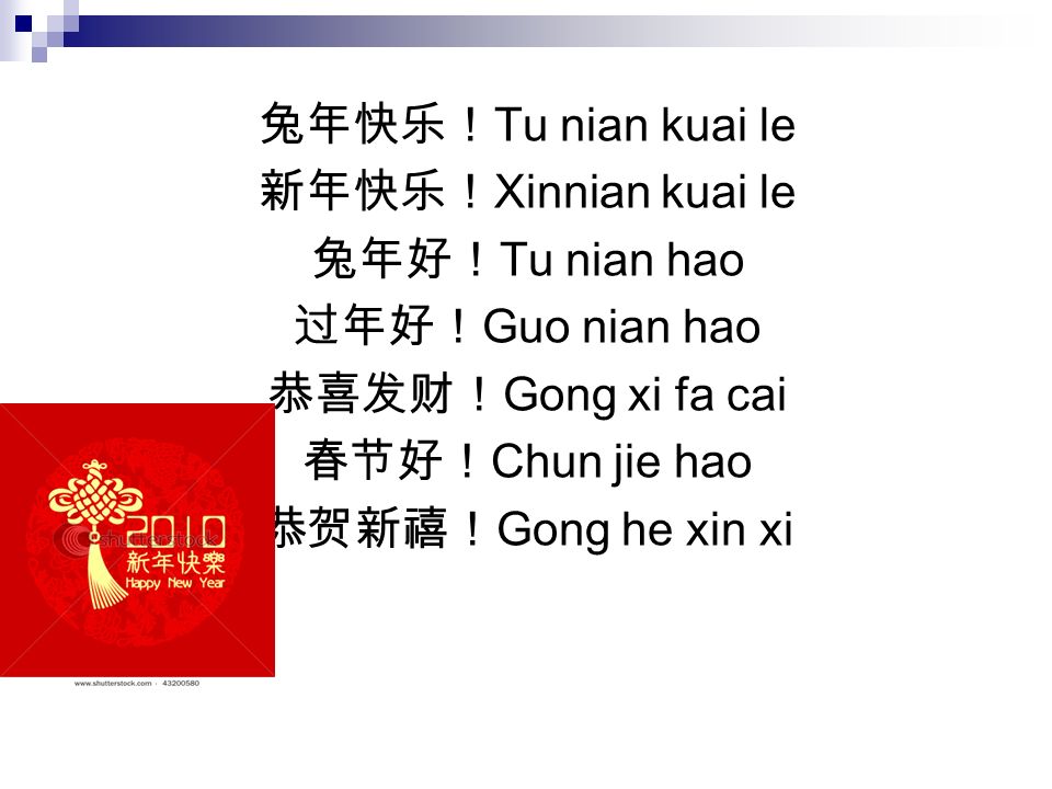 Xin nian kuai le mandarin