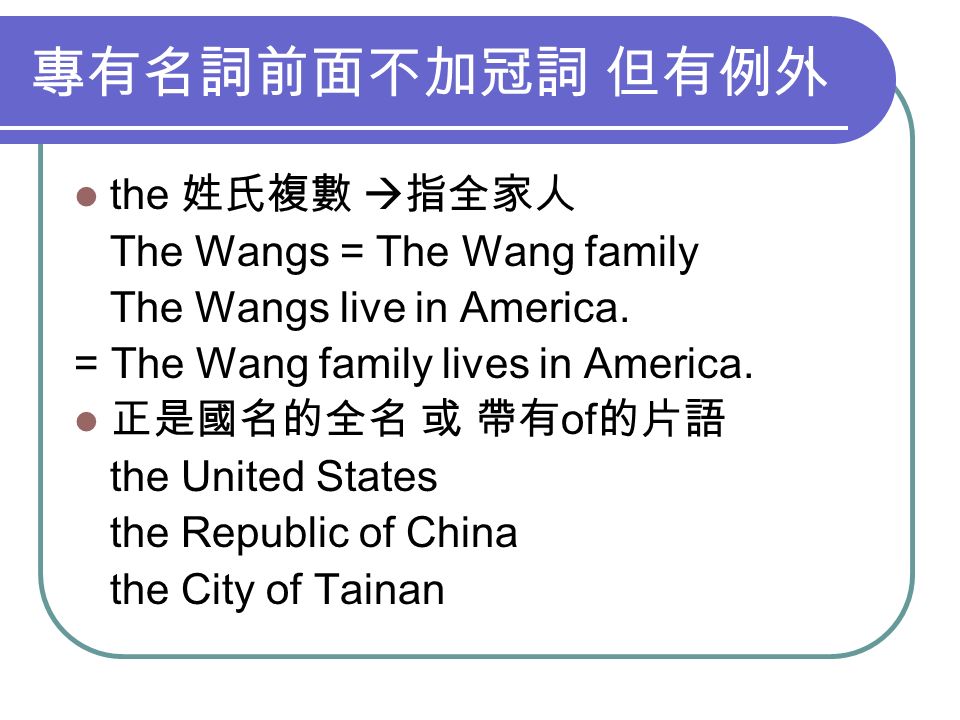 冠詞定冠詞 The 及不定冠詞 A An 不定冠詞 A An Part I A One Rome Wasn T Built In A Day A Any Every Monkeys Are Smart Animals A Monkey Is A Smart Animal