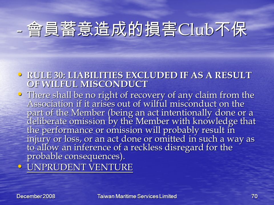 December 2008taiwan Maritime Services Limited1 American Club Mitsui Sumitomo British Marine North Of England China P I Steamship Mutual Gard As Swedish Ppt Download