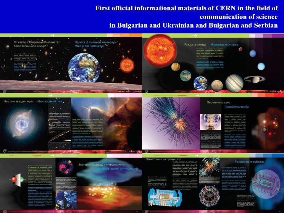 First First official informational materials of CERN in the field of communication of science in Bulgarian and Ukrainian and Bulgarian and Serbian