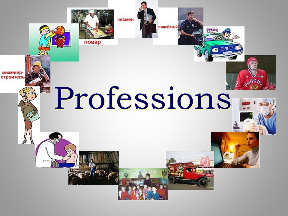 Professions topics. Презентация на тему Professions. Job для презентации. Тема урока профессии. Профессии на английском языке.