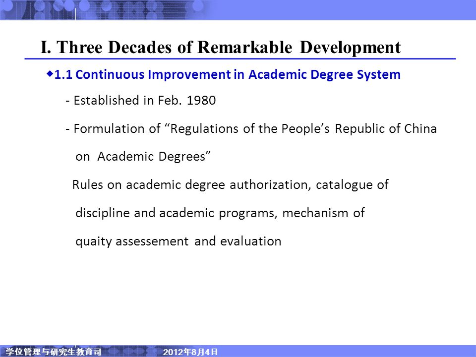学位管理与研究生教育司 2012 年 8 月 4 日 ◆ 1.1 Continuous Improvement in Academic Degree System - Established in Feb.