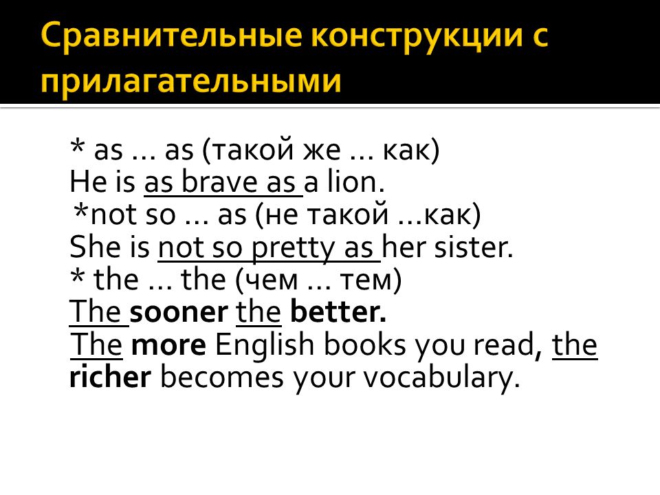 Сравнительные предложения в английском языке примеры Степени сравнения прилагательных