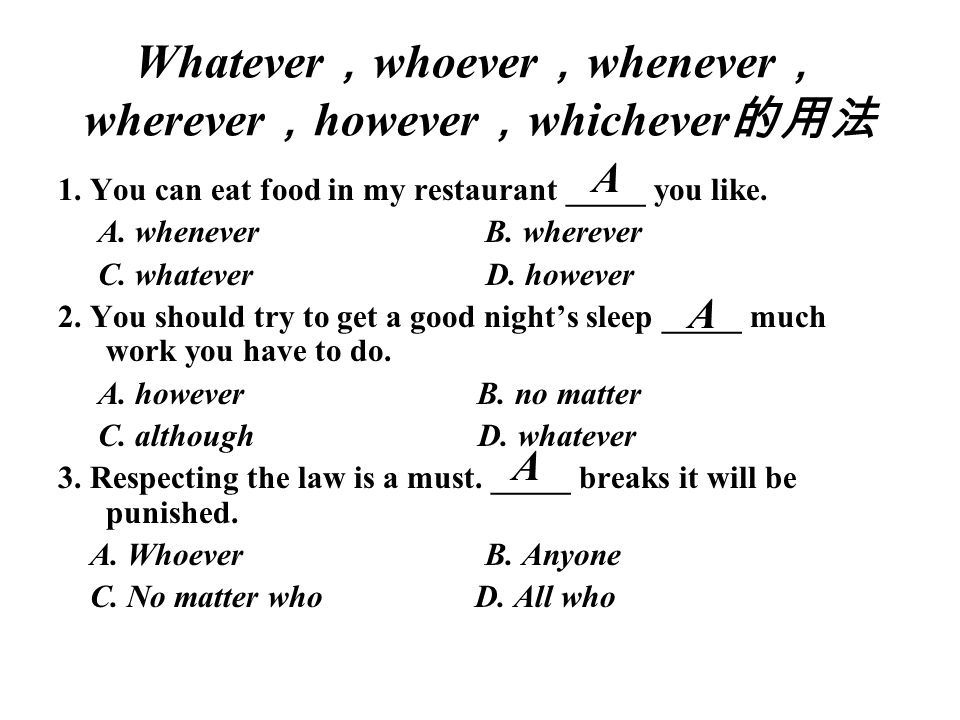 Fill in however whenever. Whoever whatever whenever wherever however правило. Whatever however whenever whenever wherever. Предложения с however whenever и whichever. Whatever whoever.