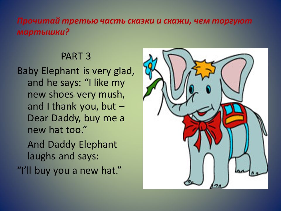 Проект по английскому моя любимая игрушка. Слон на английском языке. Проект по английскому языку про слона. Рассказ про слона по английскому языку. Описать слона на английском языке.