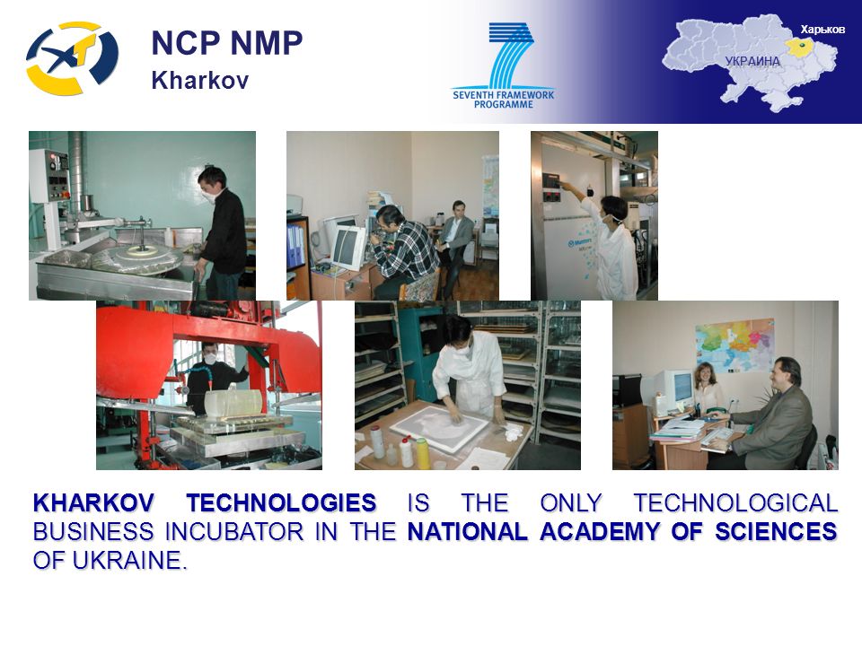 KHARKOV TECHNOLOGIES IS THE ONLY TECHNOLOGICAL BUSINESS INCUBATOR IN THE NATIONAL ACADEMY OF SCIENCES OF UKRAINE.