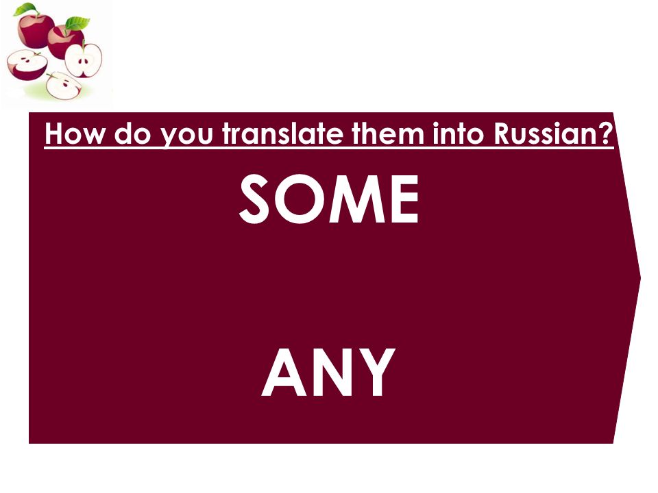 How do you translate them into Russian SOME ANY