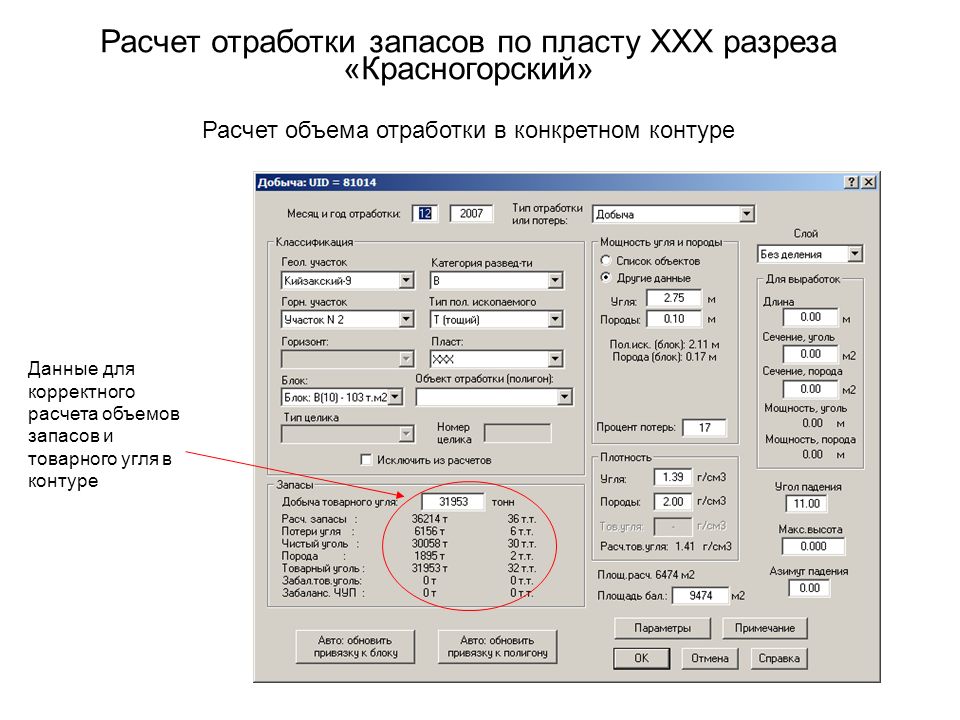 Для корректного расчета. Подсчет объема пласта.. Подсчет запасов угля. Подсчет запасов угольных месторождений. Подсчет запасов пласта.