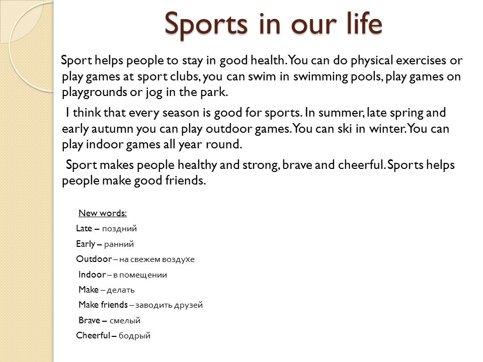 Sport helps people. Sports in our Life текст. Sport in our Life топик. Sport in our Life 5 класс. Текст по английскому Sports in our Life.