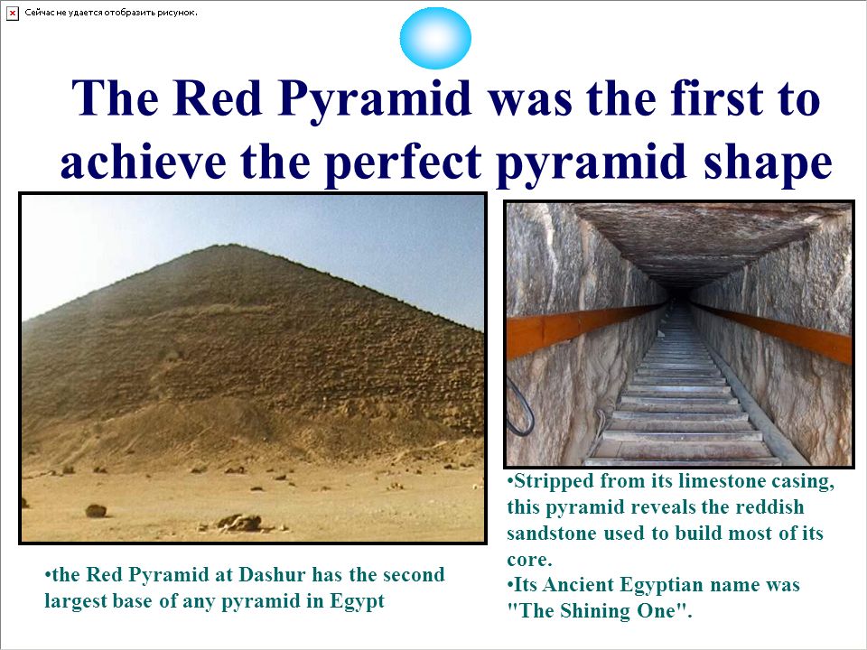 The Red Pyramid was the first to achieve the perfect pyramid shape Stripped from its limestone casing, this pyramid reveals the reddish sandstone used to build most of its core.
