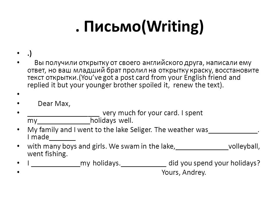 Write letters перевод на русский