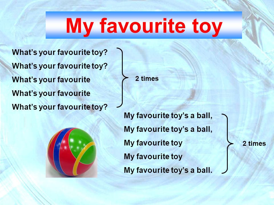 Проект по английскому моя любимая игрушка. Про любимую игрушку на английском. Моя любимая игрушка мяч на английском. Любимая игрушка рассказ на английском.