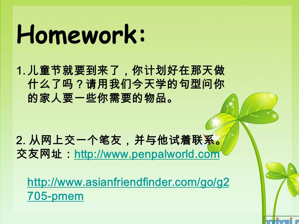 Homework: 1.Children’s Day is coming. Plan for your festival.