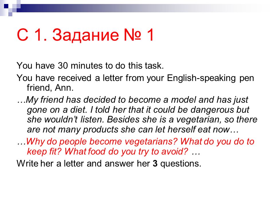 С 1. Задание № 1 You have 30 minutes to do this task. 