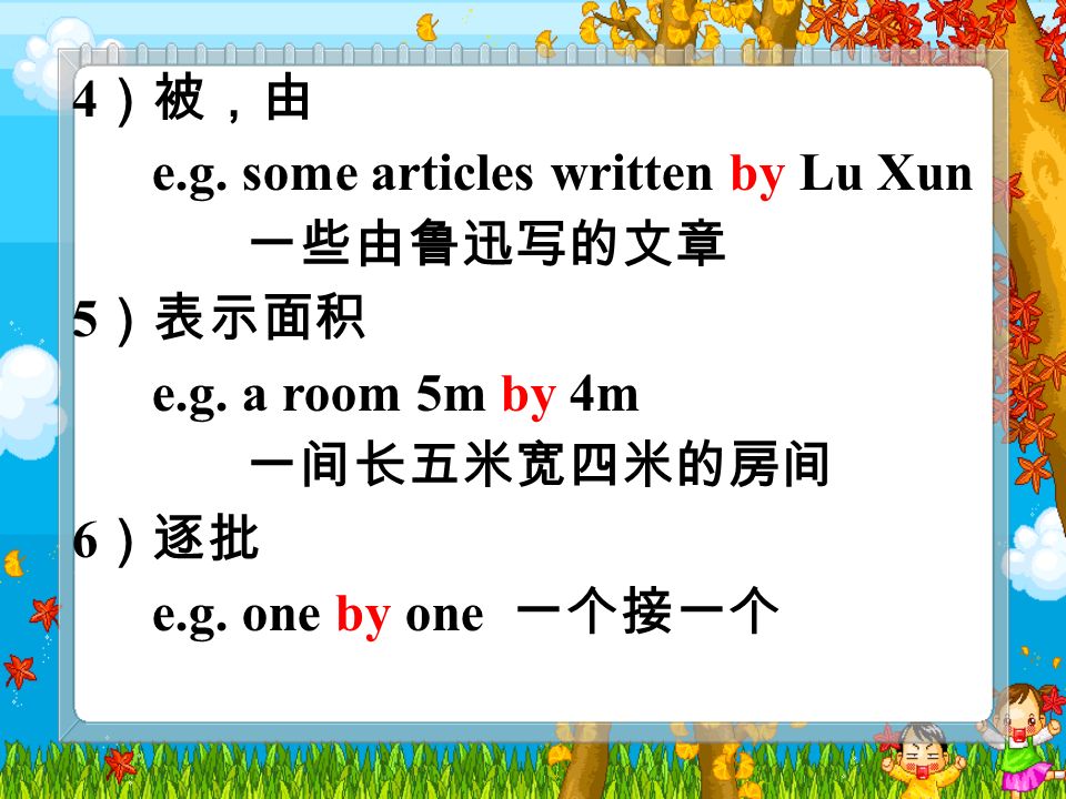 4 ）被，由 e.g. some articles written by Lu Xun 一些由鲁迅写的文章 5 ）表示面积 e.g.