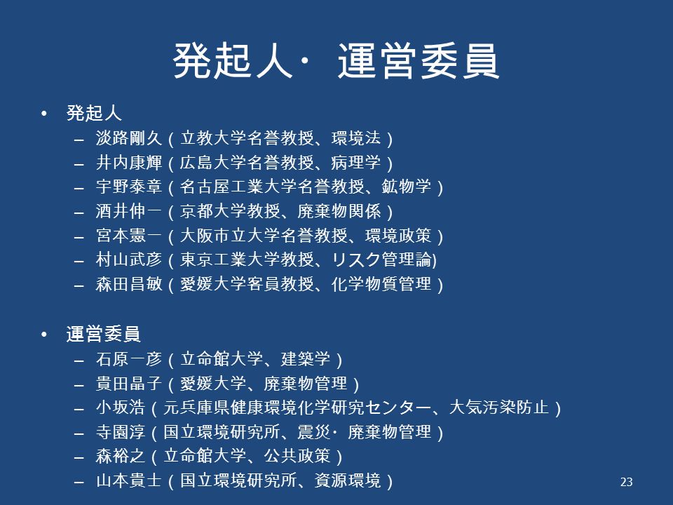 Launch Of Asbestos Research Group For Comprehensive Measures In Japan Takehiko Murayama Aban13 November 23 Ppt Download