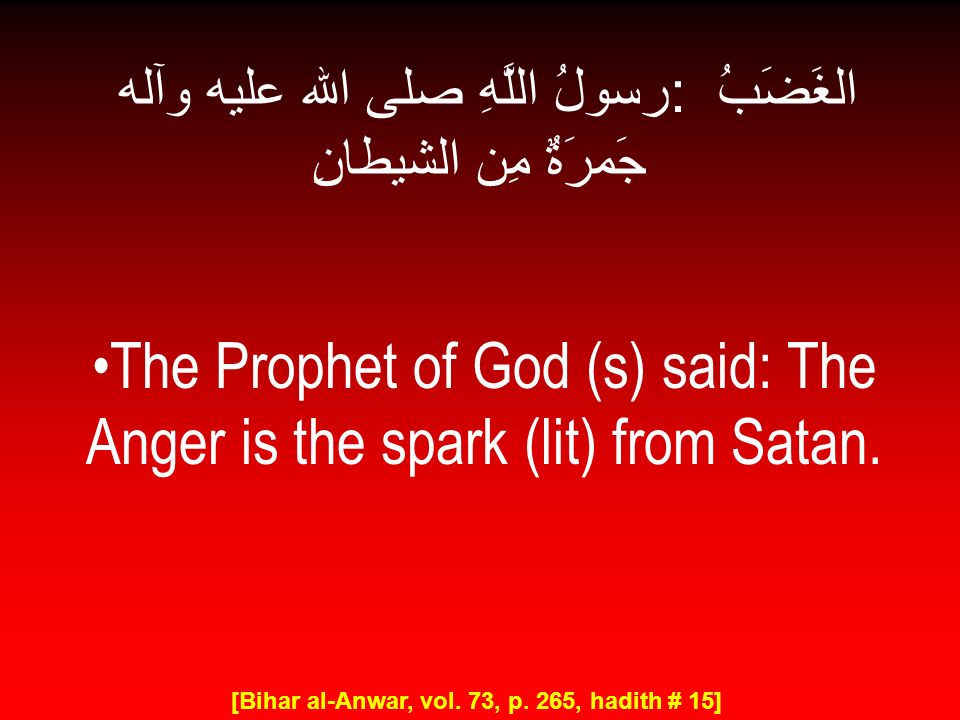 غضب Anger رسول الل ه صلى الله عليه وآله الغ ض ب ج مر ة م ن الشيطان The Prophet Of God S Said The Anger Is The Spark Lit From Satan Bihar Ppt Download