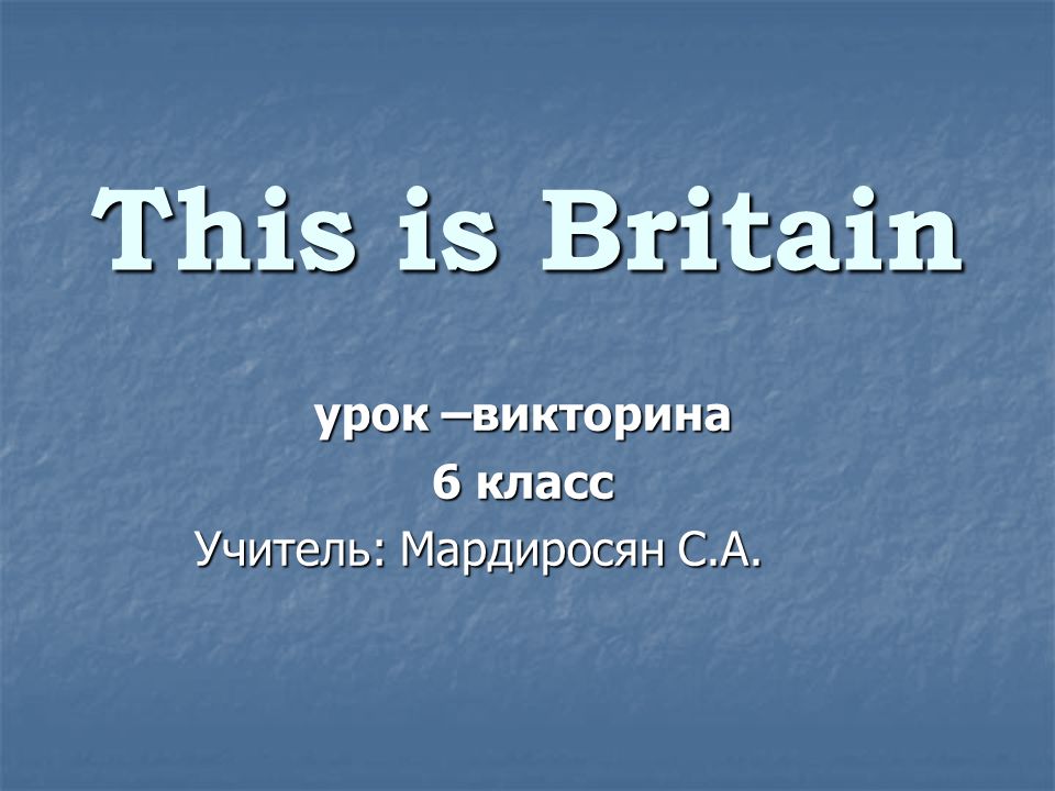 This is britain. Викторина по английскому 6 класс Великобритания. This is Britain материалы к урокам. 