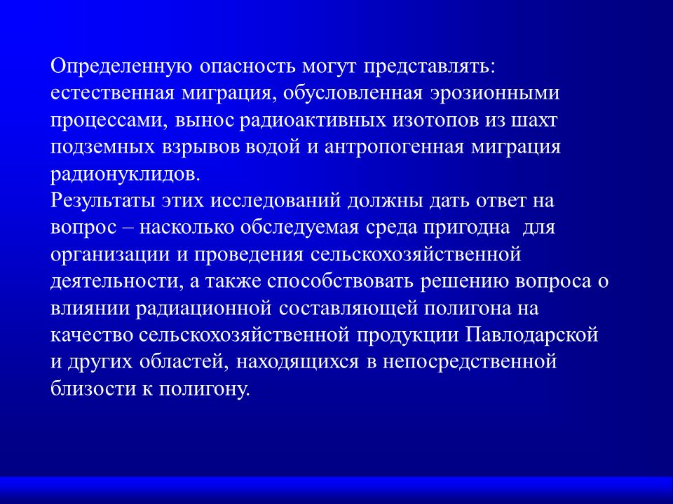 Естественно представить. Радиоактивные изотопы подземных вод. Выявлять угрозы. Конкретная опасность. Показатели эрозионного воздействия.