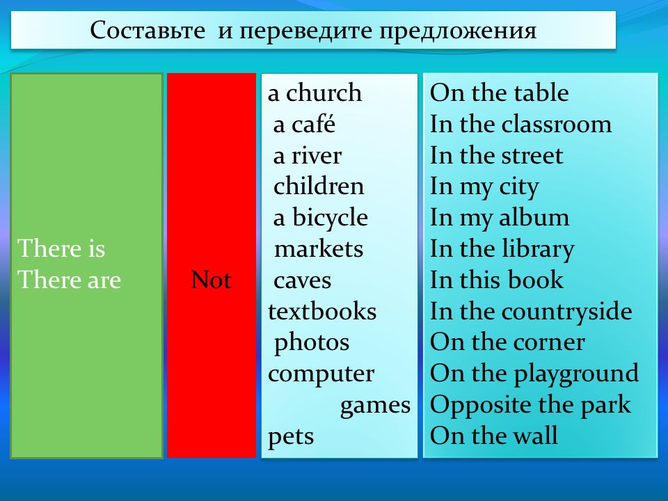 Составляющие перевод. Предложения с there are. Предложения на тему there. There is составить предложения. Предложения с there is there are с переводом.