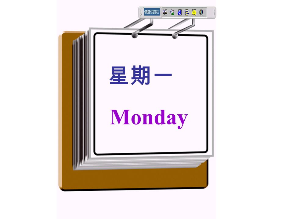 unit 12 星期天 sunday 星期一 monday 星期二 tuesday 星期三