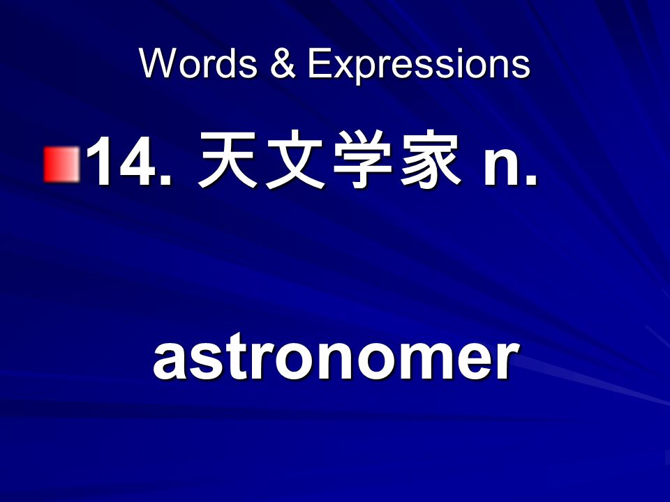 Words & Expressions 14. 天文学家 n. astronomer