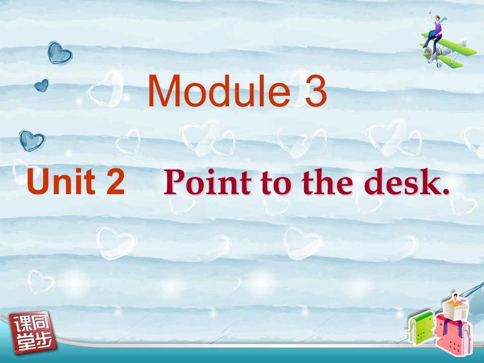 英语 外研社新标准 三年级第一册module 3 Unit 2 Point To The Desk Ppt Download
