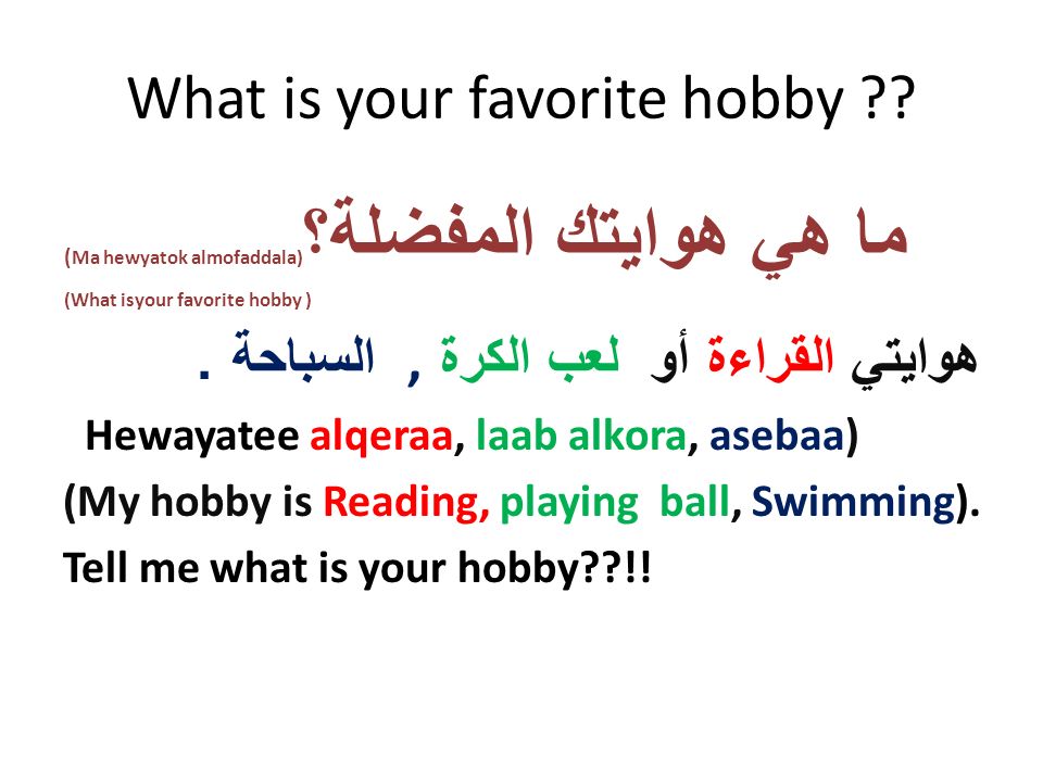 What is your favorite hobby .
