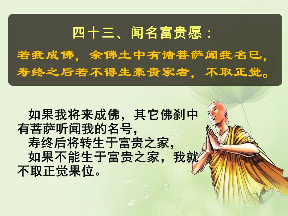 顶礼本师释迦牟尼佛顶礼文殊智慧勇识顶礼大恩传承上师无上甚深微妙法百千万劫难遭遇我今见闻得受持愿解如来真实义为度化天边一切众生请大家发无上殊胜的菩提心 Ppt Download 顶礼本师释迦牟尼佛顶礼文殊智慧勇识顶礼大恩传承上师无上甚深微妙法百千万劫难遭遇我今见闻得受持愿解如来真实义为度化天边一切众生请大家发无上殊胜的菩提心 Ppt Download