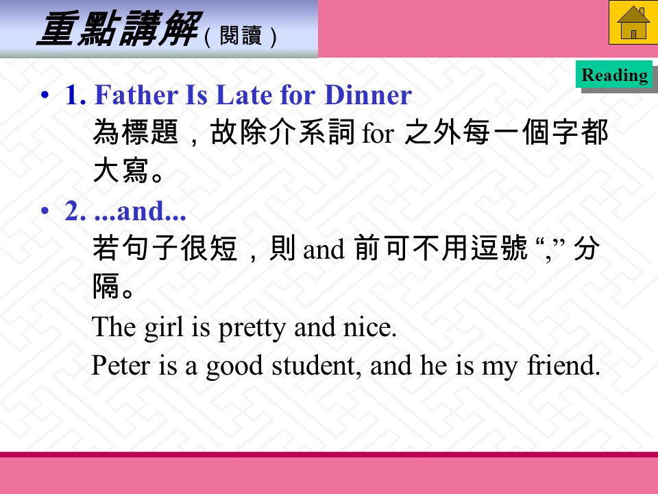 重點講解 （閱讀） 1. Father Is Late for Dinner 為標題，故除介系詞 for 之外每一個字都 大寫。 2....and...
