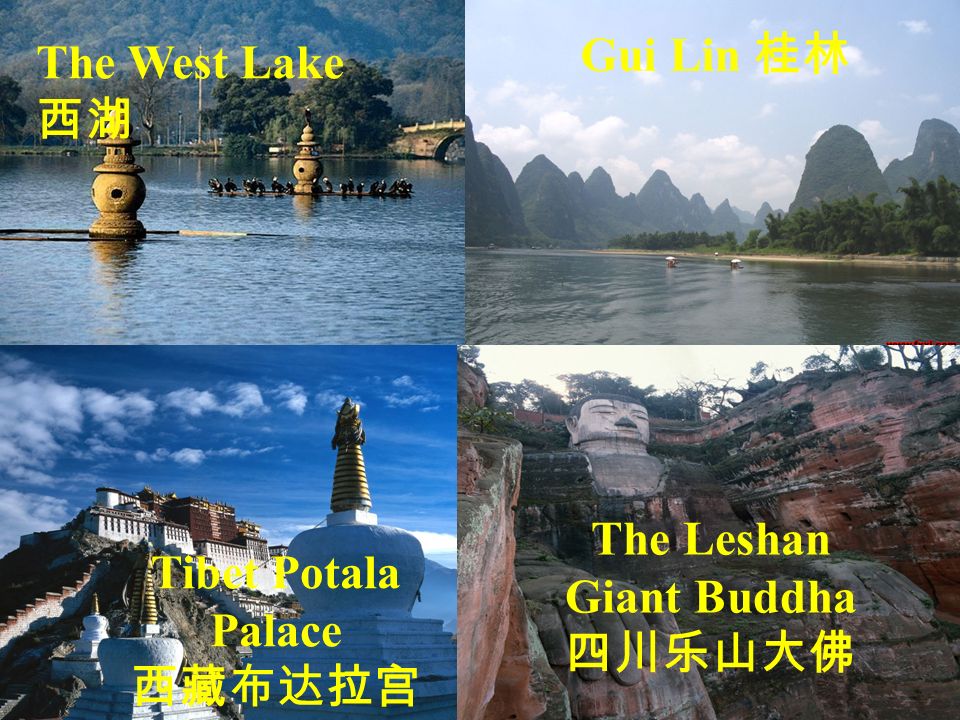 The West Lake 西湖 Gui Lin 桂林 Tibet Potala Palace 西藏布达拉宫 The Leshan Giant Buddha 四川乐山大佛